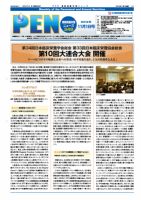 月刊栄養ニューズPEN 11月1日号 表紙
