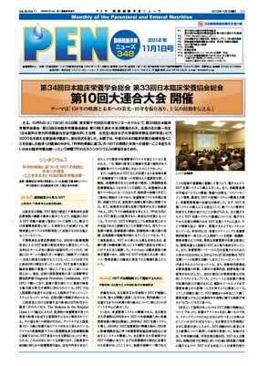 月刊栄養ニューズPEN 11月1日号 (発売日2012年11月01日) 表紙