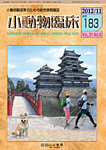 小動物臨床 183号の表紙