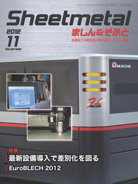 Sheetmetal ましん＆そふと 11月号 (発売日2012年11月01日) 表紙