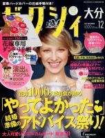ゼクシィ大分 12月号 表紙
