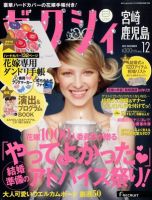 ゼクシィ宮崎・鹿児島 12月号 表紙