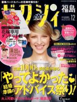 ゼクシィ福島 12月号 表紙