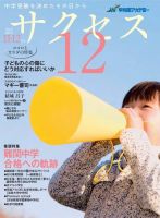 サクセス12 11・12月号 表紙