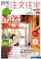 SUUMO注文住宅　群馬で建てる 2012秋冬 (発売日2012年10月20日) 表紙