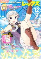 月刊 Comic REX (コミックレックス) 2012年 12月号 表紙