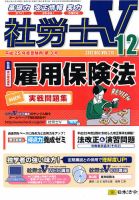 社労士V 12月号 表紙