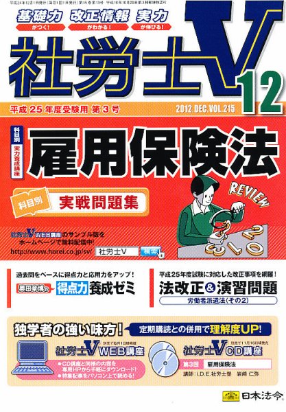 社労士V 12月号 (発売日2012年11月01日) 表紙