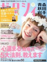 ゼクシィ青森・秋田・岩手 09月号 (発売日2012年07月23日) 表紙