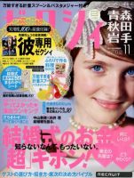 ゼクシィ青森・秋田・岩手 11月号 表紙