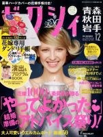 ゼクシィ青森・秋田・岩手 12月号 表紙