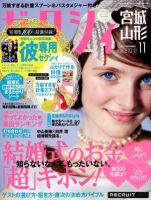 ゼクシィ宮城・山形 11月号 (発売日2012年09月22日) 表紙