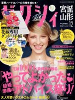 ゼクシィ宮城・山形 12月号 (発売日2012年10月23日) 表紙