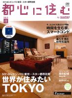 都心に住む by suumo（バイ スーモ）  12月号 (発売日2012年10月26日) 表紙