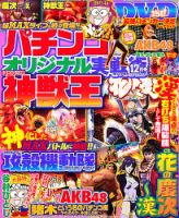 パチンコオリジナル実戦術 12月号 (発売日2012年10月30日) 表紙