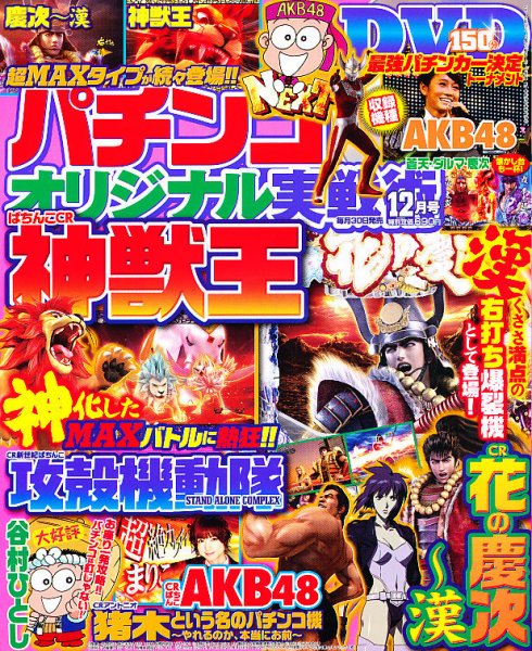 パチンコオリジナル実戦術 12月号 (発売日2012年10月30日) 表紙