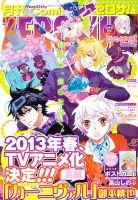 Comic ZERO-SUM (コミック ゼロサム) 2012年 12月号 表紙