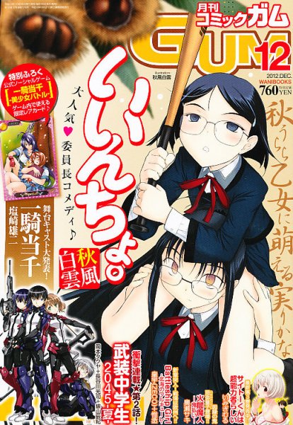 Comic Gum (コミック ガム) 12月号 (発売日2012年10月26日) 表紙
