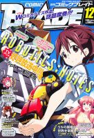 月刊 COMIC BLADE (コミックブレイド) 12月号 (発売日2012年10月30日) 表紙