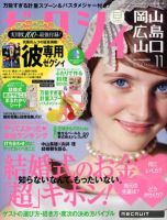 ゼクシィ岡山・広島・山口・鳥取・島根 11月号 (発売日2012年09月22日) 表紙