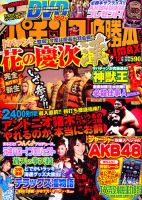 パチンコ必勝本プラス 12月号 表紙