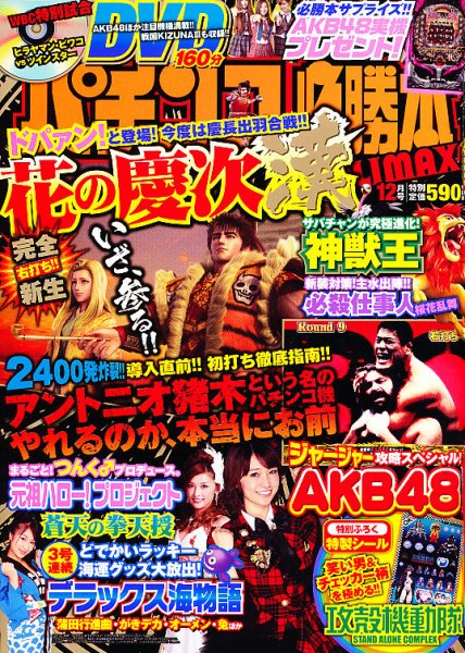 パチンコ必勝本プラス 12月号 (発売日2012年10月30日) 表紙