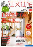 SUUMO注文住宅　広島で建てる 2012秋冬 (発売日2012年10月20日) 表紙