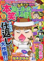本当にあった笑える話 12月号 (発売日2012年10月30日) 表紙