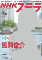 NHKステラ 関西版 10/12号 (発売日2012年10月03日) 表紙