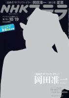 NHKステラ 関西版 10/19号 (発売日2012年10月10日) 表紙