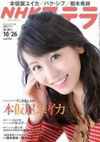 NHKステラ 関西版 10/26号 (発売日2012年10月17日) 表紙