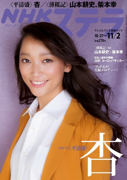 NHKステラ 関西版 11/2号 (発売日2012年10月24日) 表紙