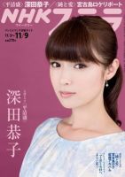 NHKステラ 関西版 11/9号 (発売日2012年10月31日) 表紙