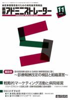 病院経営羅針盤 2012年11月号 表紙