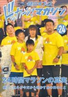 健介オフィス　ドッカーン！マガジン No.24 表紙