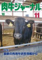 肉牛ジャーナル 2012年11月号 表紙