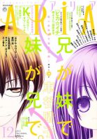 ARIA  2012年 12月号 (発売日2012年10月27日) 表紙