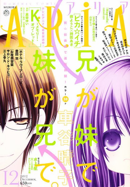 ARIA  2012年 12月号 (発売日2012年10月27日) 表紙