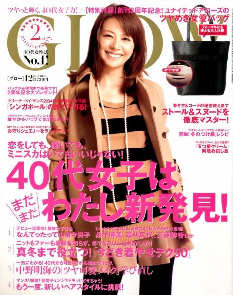 GLOW（グロー） 12月号 (発売日2012年10月27日) 表紙