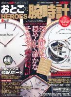 おとこの腕時計HEROES 12月号 (発売日2012年10月30日) 表紙