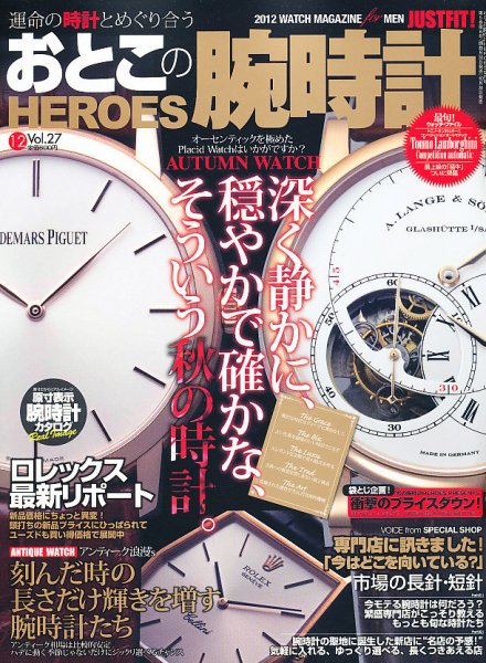 おとこの腕時計HEROES 12月号 (発売日2012年10月30日) 表紙