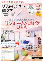 SUUMO（スーモ）リフォーム　実例＆会社が見つかる本　首都圏版 2013冬 (発売日2012年10月30日) 表紙