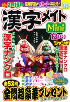 漢字メイトMini 12月号 表紙