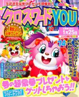 クロスワードYOU 表紙