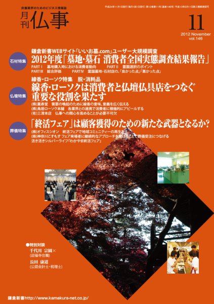 月刊終活 2012年11月号 (発売日2012年11月01日) 表紙