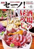月刊セーノ！ 2012年11月号 表紙