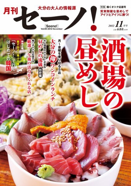 月刊セーノ！ 2012年11月号 (発売日2012年11月01日) 表紙