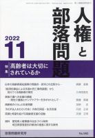人権と部落問題 11月号 表紙