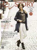 買えるSTORY（コラボSTORY） 2012年12月号 表紙