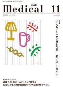メディカル朝日 2012年11月 (発売日2012年11月01日) 表紙